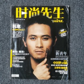 时尚先生 2009年5月号 总第45期（封面：韩寒）