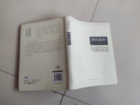 梦的解析