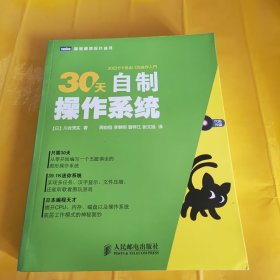 30天自制操作系统