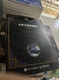 大学计算机基础 （微课版）