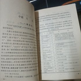 针灸治疗手册（1970年一版一印 带语录 32开插图本品好）