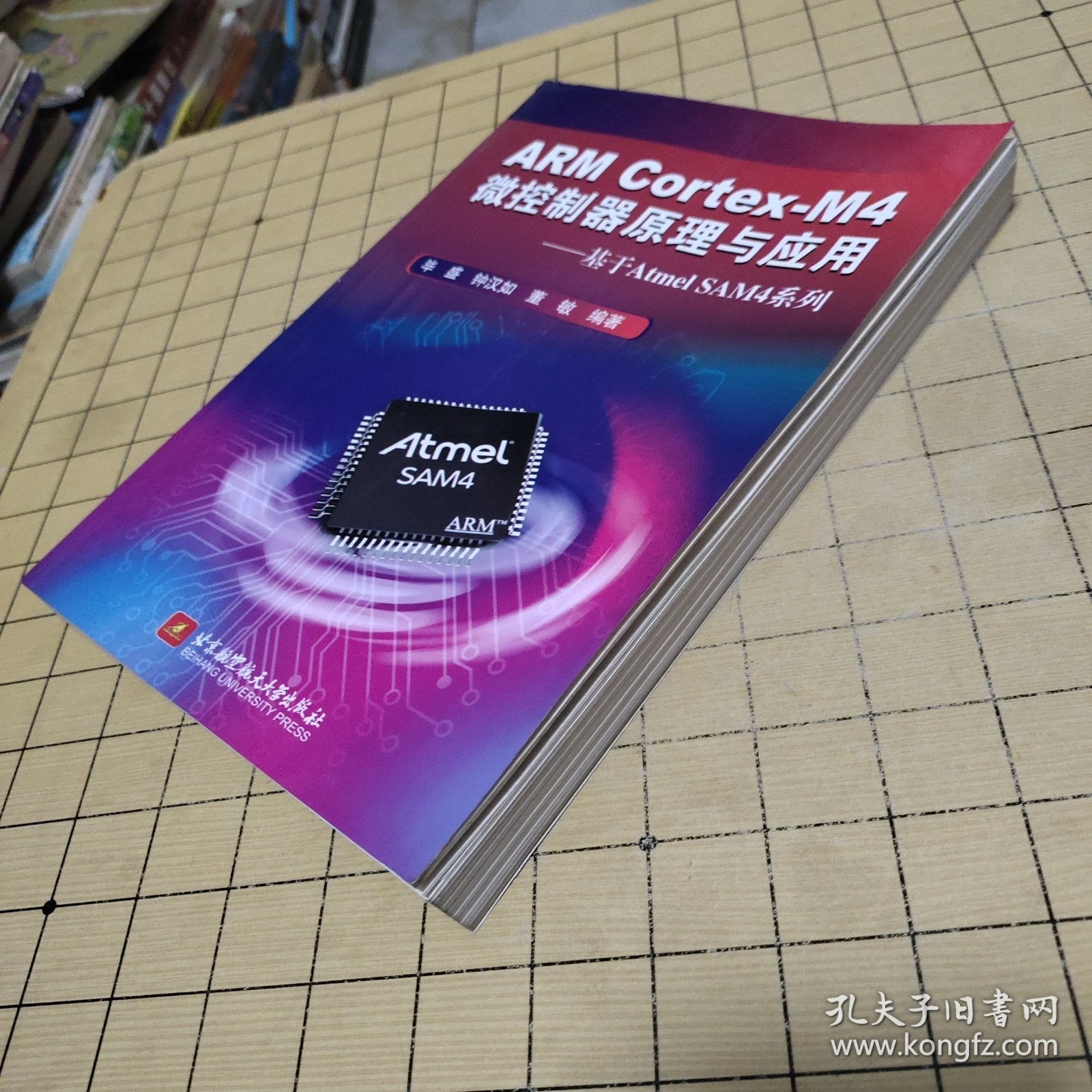 ARM CortexM4微控制器原理与应用 基于Atmel SAM4系列