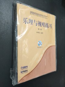 孔夫子旧书网--乐理与视唱练耳第一册
