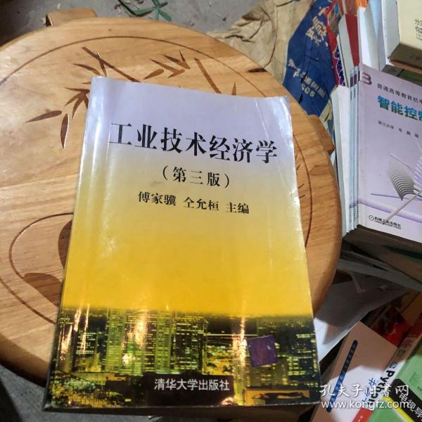 工业技术经济学