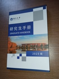 南昌大学研究生手册2023版