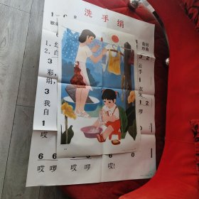 洗手绢教学挂图两张一组合售