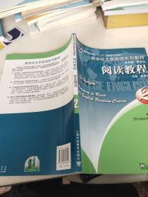 阅读教程.2.学生用书.students book