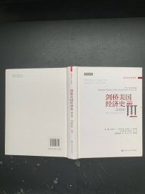 剑桥美国经济史.第三卷：20世纪（下册 精装本 无书衣）