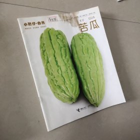 小聪仔自然 苦瓜