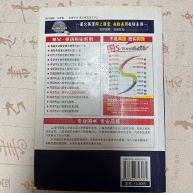 星火英语：2008英语专业8级考试人文知识与改错