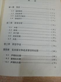 长治方言志(山西省方言志丛书)一版一印