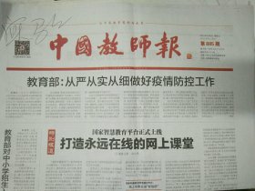 中国教师报2022年4月6日