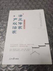 清风传家