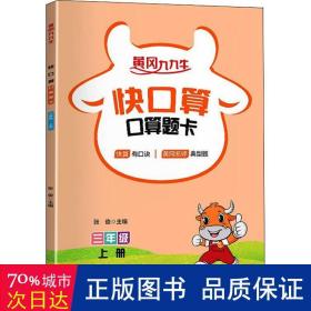 2021版口算题卡三年级上册每天100道口算题同步专项强化训练人教版天天练小学3年级练习册练习题