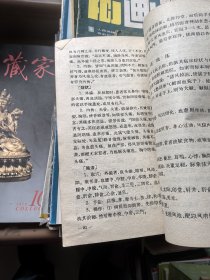 中医推拿学讲义