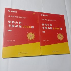 资料分析考前必做1000题