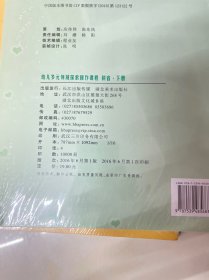 幼儿多元领域探索操作课程 拼音 上下（整合教材）阳光幼教