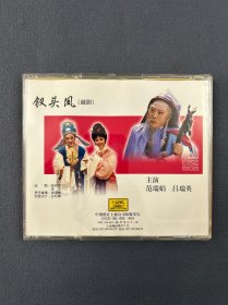 越剧钗头凤（全剧）2VCD