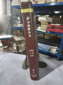 实物拍照：护士进修杂志 1997 1-12 第12卷