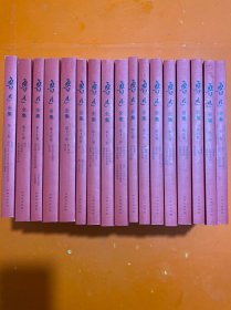 鲁迅全集 2.3.4.5.6.7.8.9.11.12.13.14.15.16.17.18.20. 17册和售 也可单售