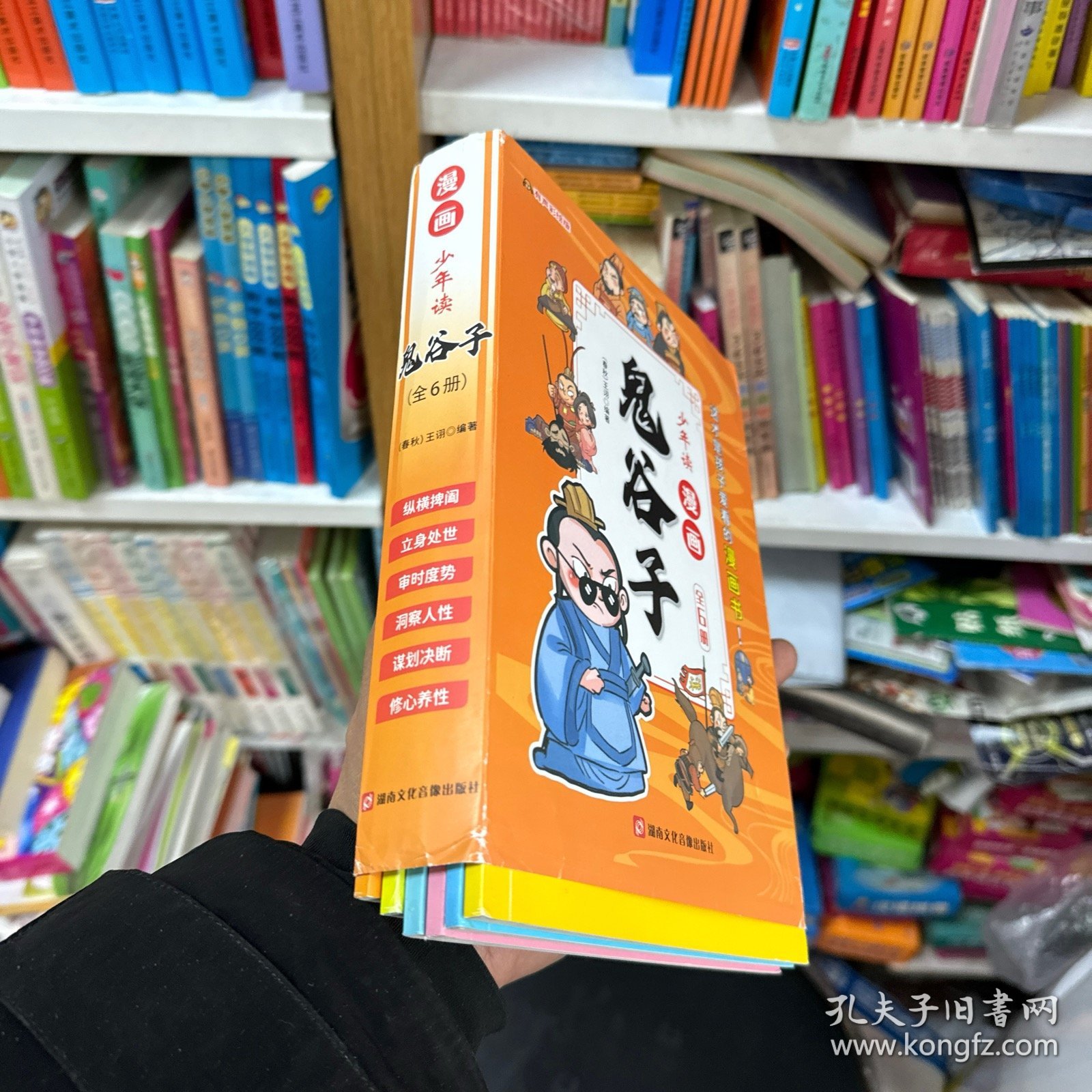 少年读 漫画鬼谷子儿童版（全6册） 在漫画中学国学经典 鬼谷子智慧漫画书 小学生心理儿童版教孩子为人处事书籍