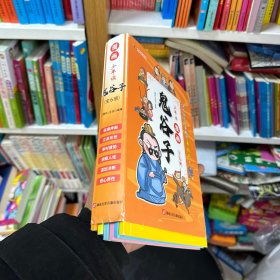 少年读 漫画鬼谷子儿童版（全6册） 在漫画中学国学经典 鬼谷子智慧漫画书 小学生心理儿童版教孩子为人处事书籍