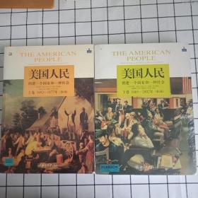 美国人民：创建一个国家和一种社会（上卷）：1492-1877年（第6版）＋美国人民（下卷 1865-2002年）：创建一个国家和一种社会