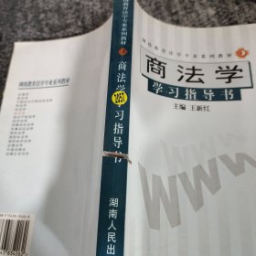 商法学——网络教育法学专业系列教材