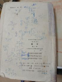 江苏省六年制小学试用课本数学第十一册