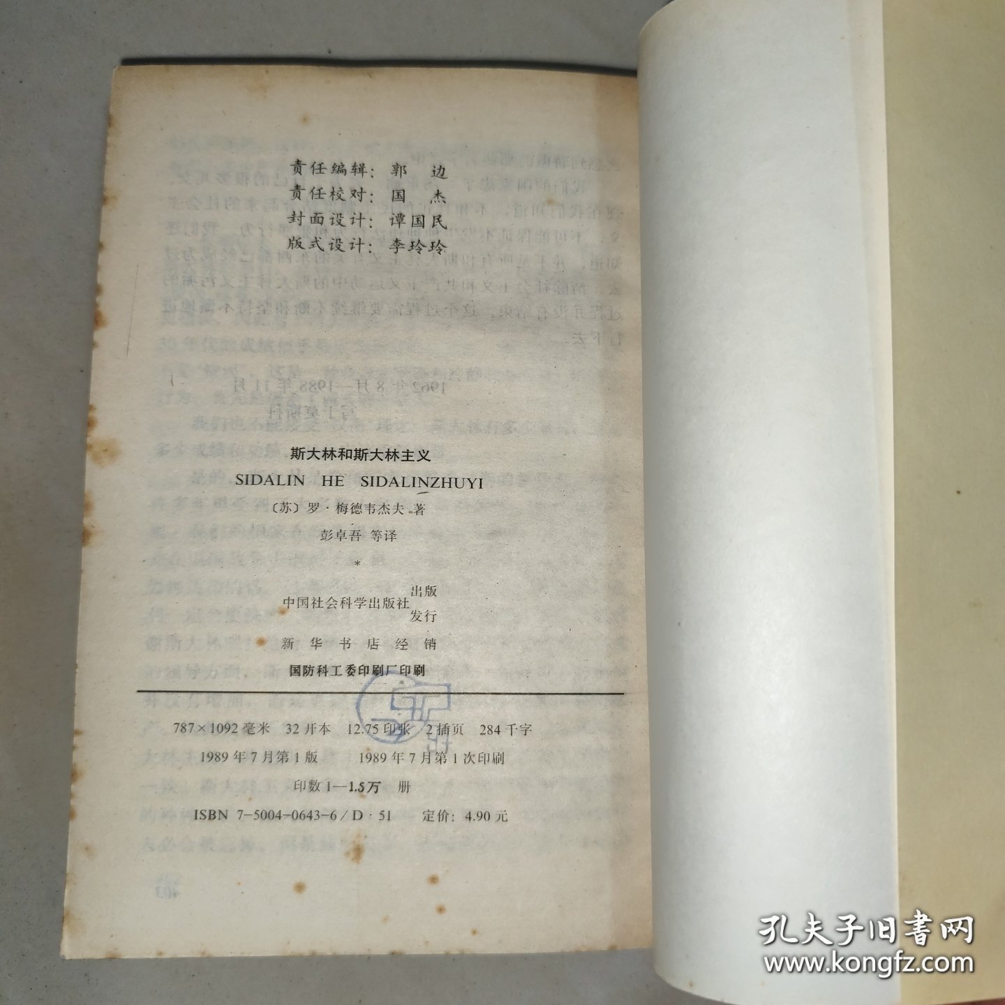斯大林和斯大林主义