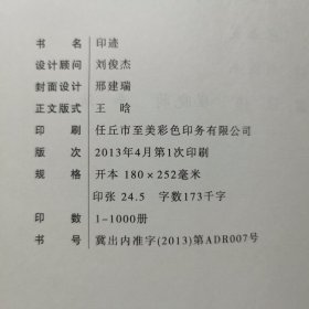 创刊号：印迹2012——任丘市新闻作品选+印迹2013+印迹2014，三册合售