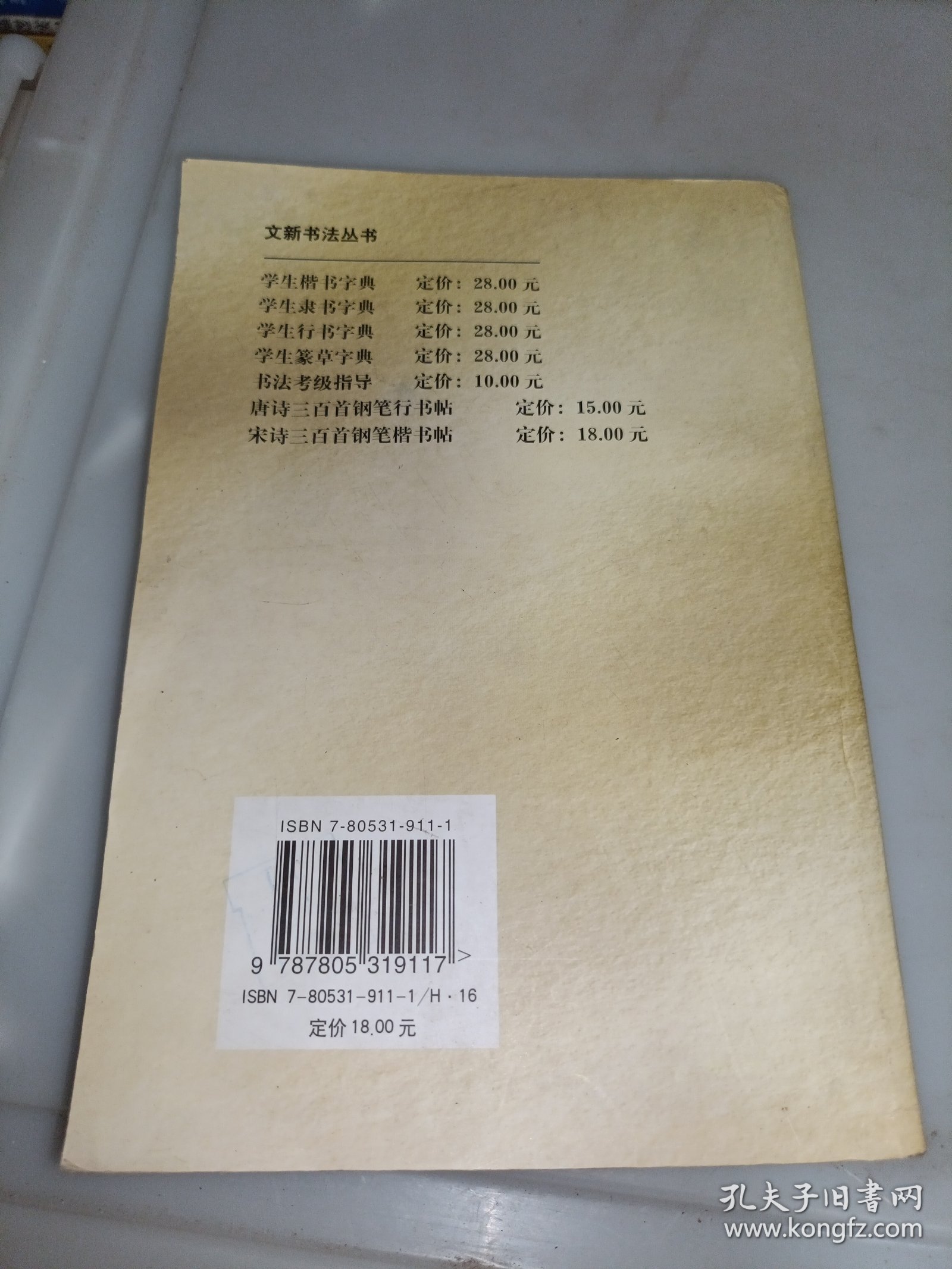 宋词三百首钢笔楷书帖