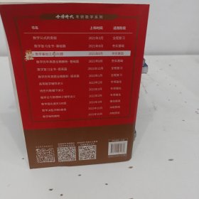 数学基础过关660题·数学一