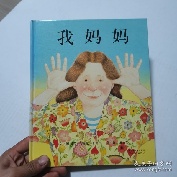 我妈妈