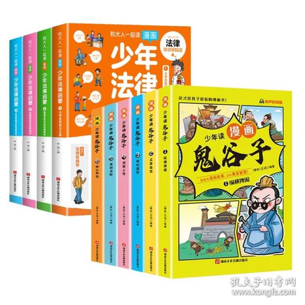 少年读 漫画鬼谷子儿童版（全6册） 在漫画中学国学经典 鬼谷子智慧漫画书 小学生心理儿童版教孩子为人处事书籍