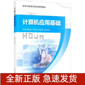 計(jì)算機(jī)應(yīng)用基礎(chǔ)