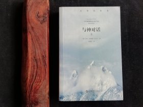 与神对话2