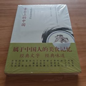 舌尖上的中国：文化名家说名吃