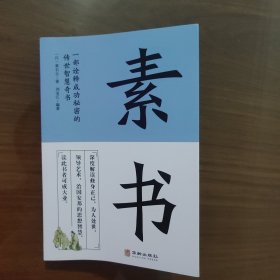 图书收藏：素书