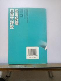 中国式摔跤实用教程