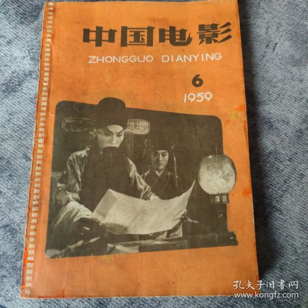 创刊号：《中国电影》（1959年6期·总32期）停刊号·终刊号