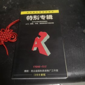 李阳疯狂英语突破法 特别专辑