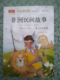 非洲民间故事