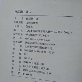 正版 八五成新互联网 风口