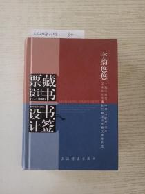 字韵悠悠 : 上海市高校、中学（中职校）学生汉字文化传播和创意设计大赛优秀作品选