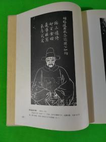 北京图书馆藏画像拓本汇编  第二册  8开布面精装