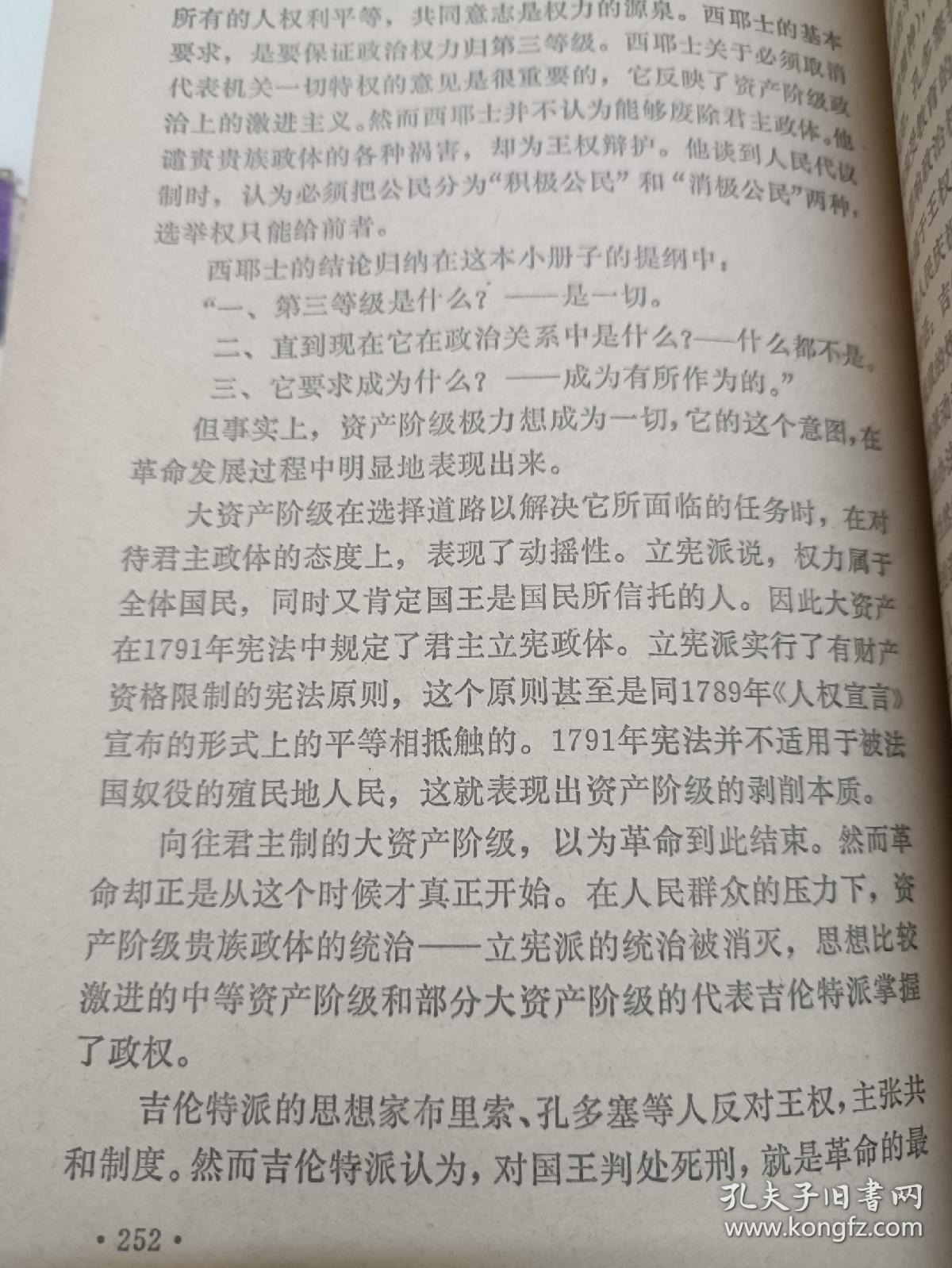 政治学说史