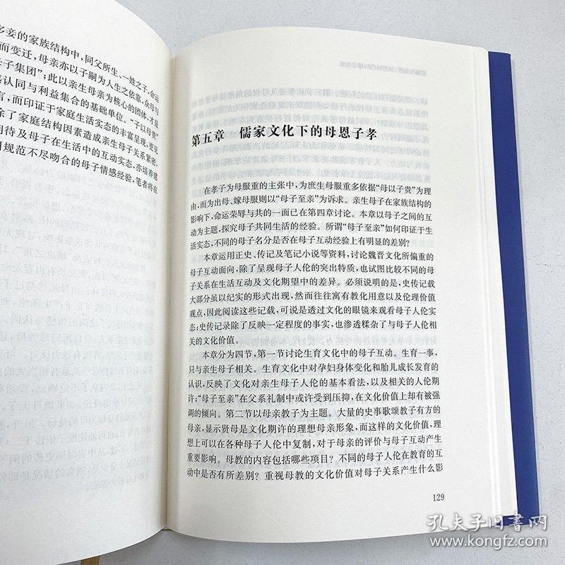 情感与制度 魏晋时代的母子关系 9787550634190