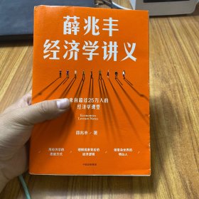 薛兆丰经济学讲义