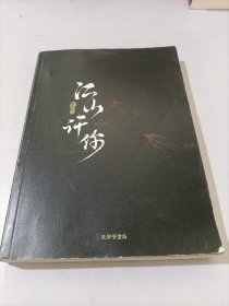 《江山许你》长佩作者白芥子 宫廷人气力作 杀伐果断权臣×隐忍持重帝王